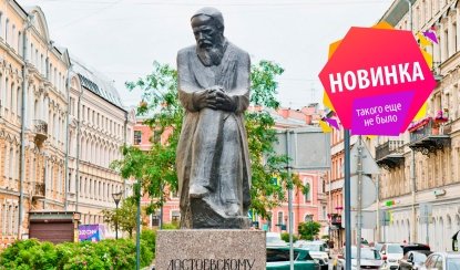 Улица имени Достоевского – интерьерные экскурсии от 1100 рублей Улица имени Достоевского – интерьерные экскурсии от 1100 рублей
