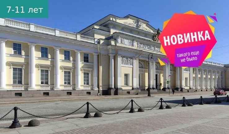 Тематическая экскурсия «Сказка о рыбаке и рыбке» (Этнографический музей) – сборные экскурсии для школьников в Санкт-Петербурге от 700 рублей