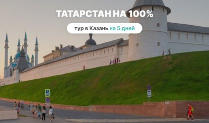 Татарстан на 100% – фото №1 – Фотобанк Лори / Е. О. Татарстан на 100% – фото №1 – Фотобанк Лори / Е. О.