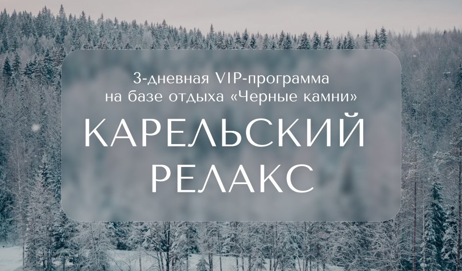 Особенности национальной рыбалки: Карельский релакс на базе отдыха «Черные камни» — Индивидуальные (VIP) экскурсии и туры в Санкт-Петербурге от 32600 руб.