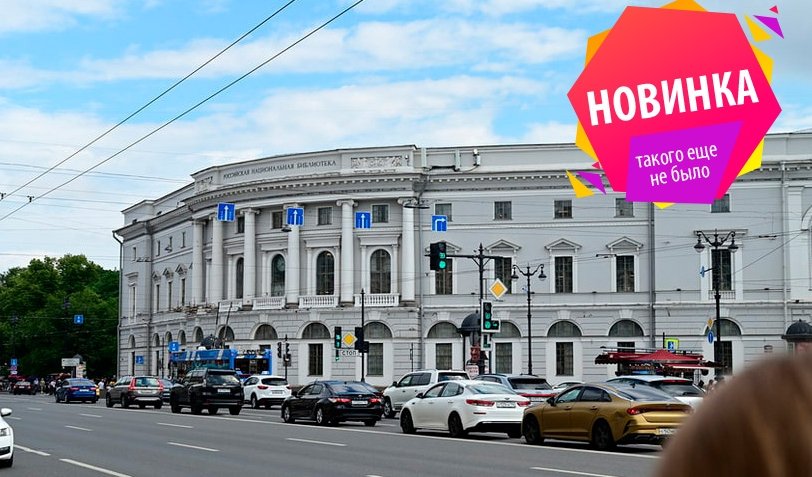 Обзорная по Российской Национальной Библиотеке – интерьерные экскурсии от 1200 рублей