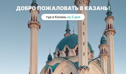 Добро пожаловать в Казань! 2 дня — фото №1 — Photo by Alexey Ruban on Unsplash Добро пожаловать в Казань! 2 дня — фото №1 — Photo by Alexey Ruban on Unsplash
