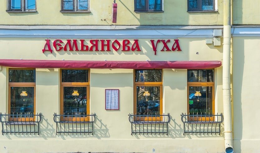 Демьянова Уха (экскурсия+обед) – интерьерные экскурсии от 1950 рублей