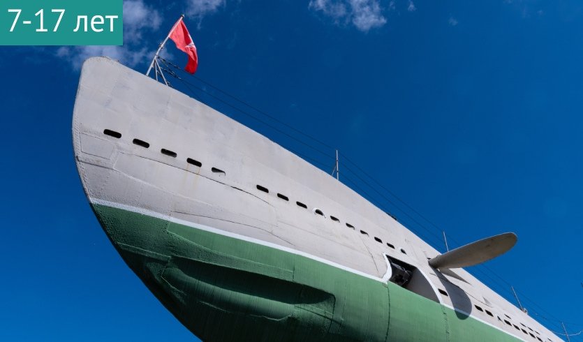 Экскурсия + семейный квест «Легенда о потаённом судне» (подводная лодка «Народоволец») – сборные экскурсии для школьников в Санкт-Петербурге от 1050 рублей