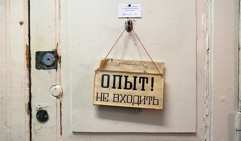 Бумажная табличка с надписью «Опыт! Не входить» – автобусные экскурсии от 1320 рублей