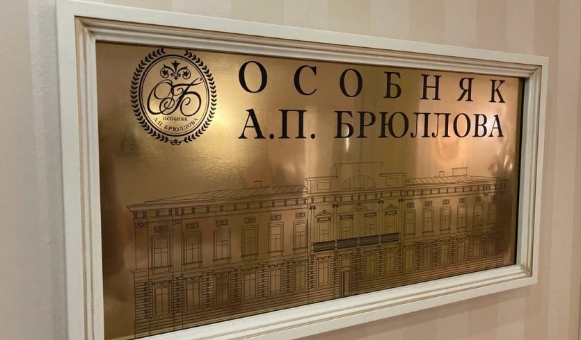 Особняк А. П. Брюллова – Экскурсии в дворцы и особняки от 1520 рублей