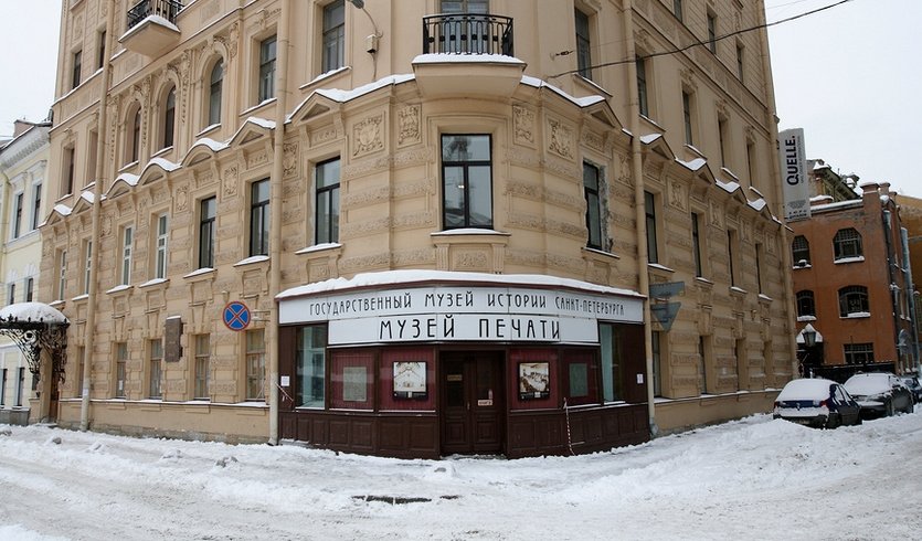 Музей печати – Экскурсии для школьников в Санкт-Петербурге под заказ от 980 рублей