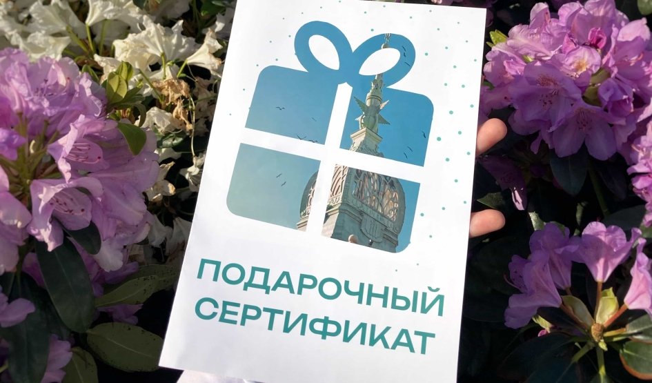 Подарочный сертификат на экскурсии и туры в Петербурге от 500 рублей