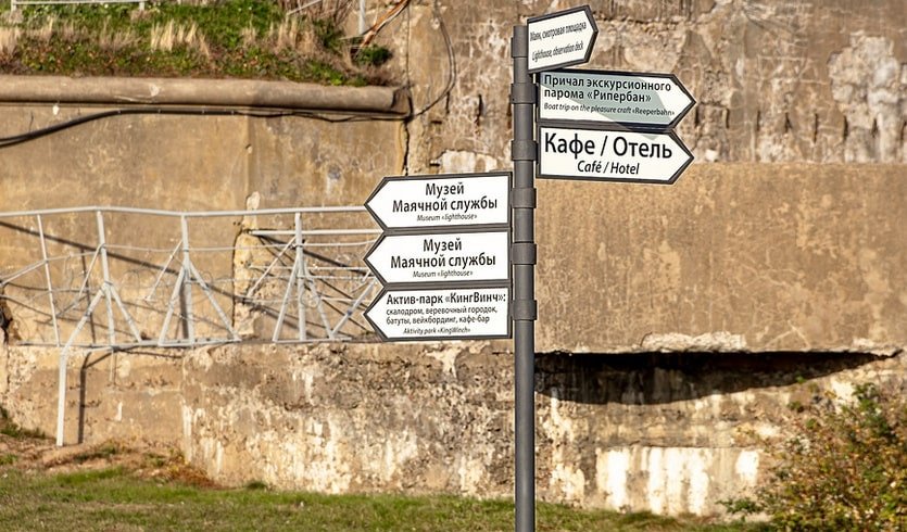 Указатель на территории форта – для 11 класса от 11600 рублей