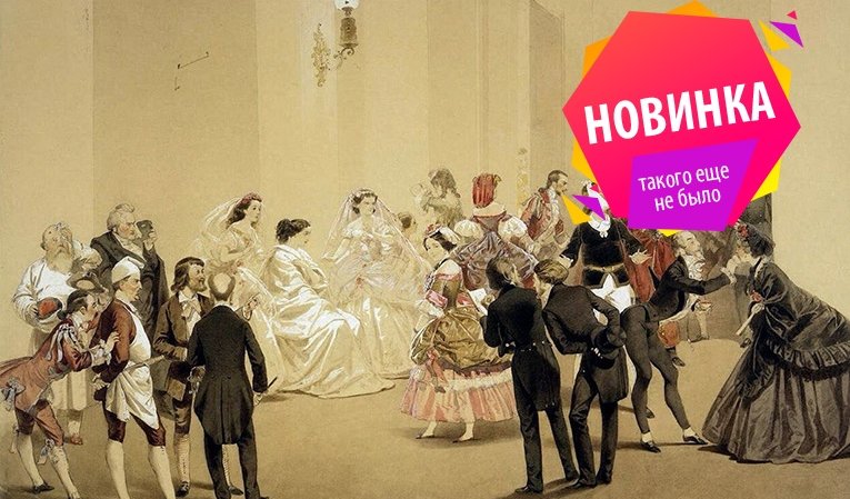 Лекция «Салоны ж созданы для избранных людей». История светских салонов Петербурга: от появления до середины XIX в. – 