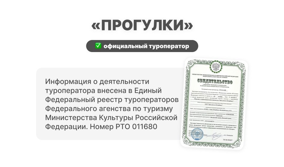 Туроператор "Прогулки" - лицензия