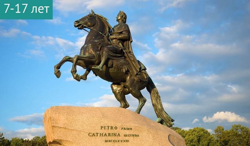 Детская обзорная экскурсия — Сборные экскурсии для школьников в Санкт-Петербурге от 750 рублей