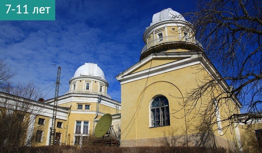 Интерактив «Звездная книга» (Музей Пулковской обсерватории) – сборные экскурсии для школьников в Санкт-Петербурге от 900 рублей