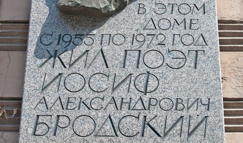 Мемориальная доска на доме, где жил поэт Иосиф Александрович Бродский — Интерьерная экскурсия от 1250 рублей Мемориальная доска на доме, где жил поэт Иосиф Александрович Бродский — Интерьерная экскурсия от 1250 рублей