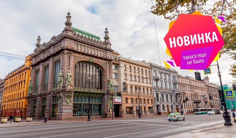 «Купечесĸий Петербург». От Елисеевсĸого магазина до Дворцовой площади – пешеходные экскурсии от 1100 рублей