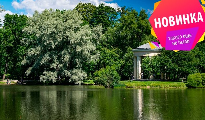 Императорский Екатерингоф. XVIII век – пешеходные экскурсии от 1100 рублей