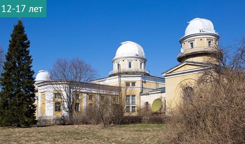 Блокадный Ленинград в Пулковской обсерватории – сборные экскурсии для школьников в Санкт-Петербурге от 890 рублей Блокадный Ленинград в Пулковской обсерватории – сборные экскурсии для школьников в Санкт-Петербурге от 890 рублей