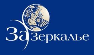 Афиша театра «Зазеркалье»