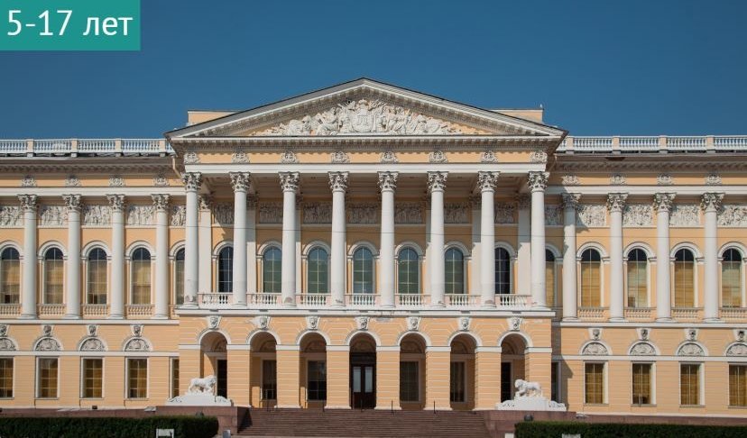 Театрализованная экскурсия «Дворец на каменном ларце» (Русский музей) – сборные экскурсии для школьников в Санкт-Петербурге