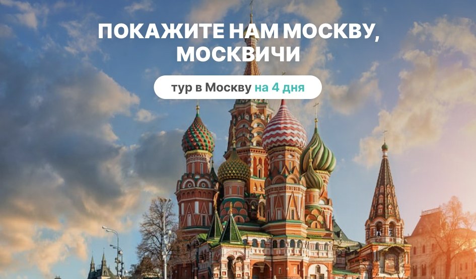 Покажите нам Москву, москвичи (осень-весна) — фото №1 — Фотобанк Лори / Baturina Yuliya