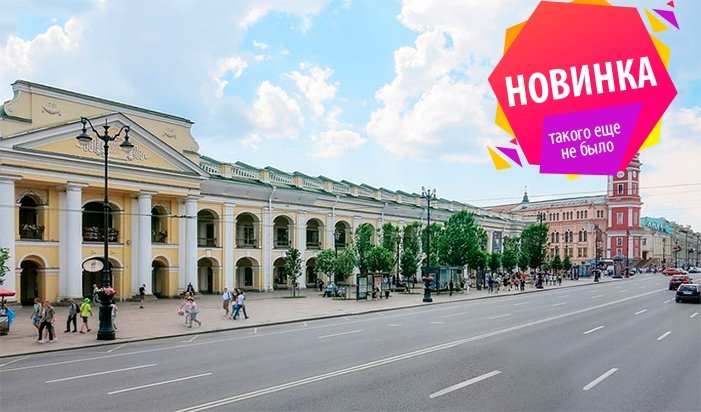 Гостиный двор и Думская башня – пешеходные экскурсии от 800 рублей Гостиный двор и Думская башня – пешеходные экскурсии от 800 рублей