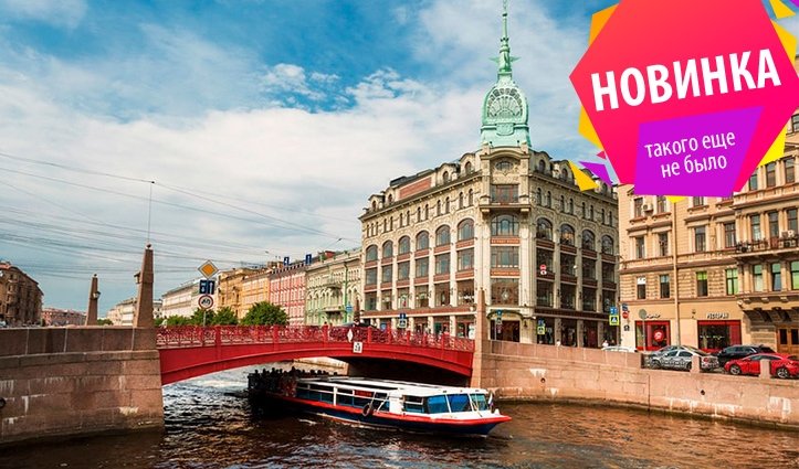 Модный Петербург – Пешеходные экскурсии от 1100 рублей
