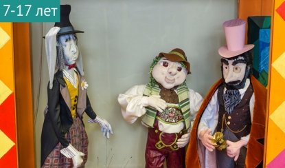 Тени королевства кукол (экскурсия-мистерия в Музее кукол) – сборные экскурсии для школьников в Санкт-Петербурге