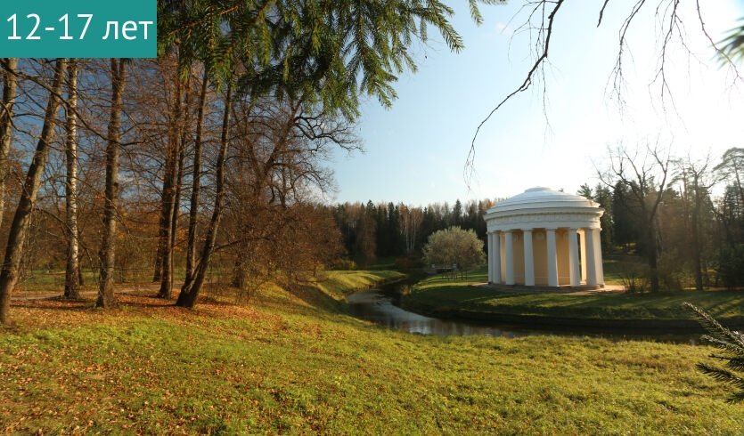 Игра-прогулка «Тайны золотого парка» – сборные экскурсии для школьников в Санкт-Петербурге