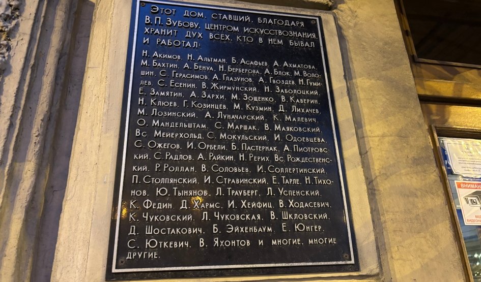 Зубовский особняк 