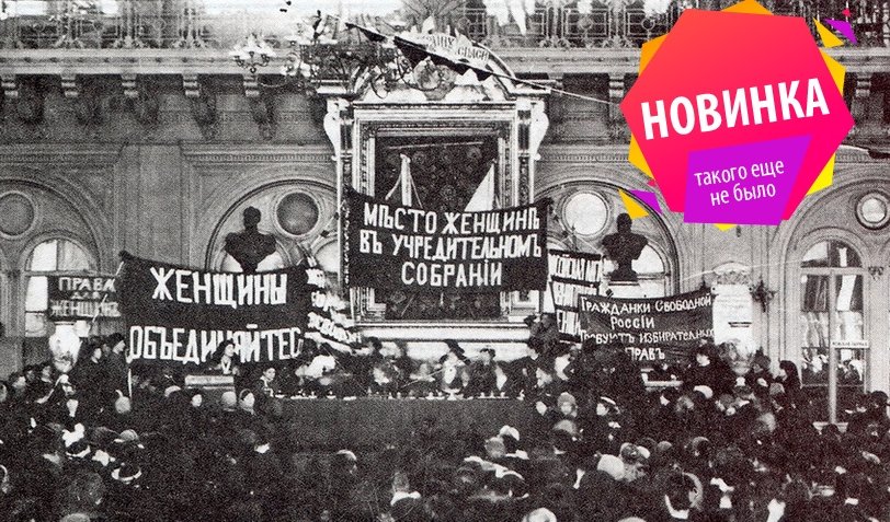 Лекция «Женщины и революция. Истории самых значимых революционерок в России» + чаепитие с игристым – лекции в Санкт-Петербурге от 2850 рублей