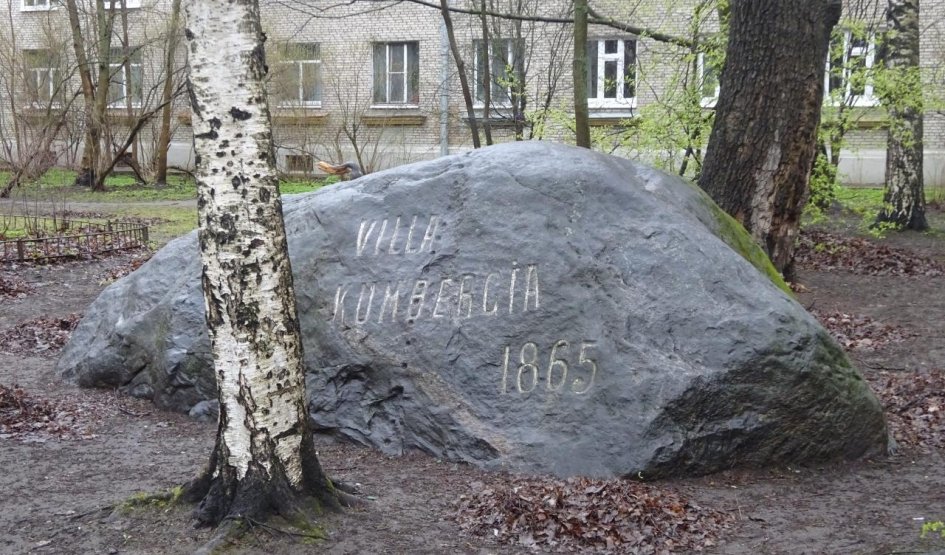 Жилой дом (на месте бывшей дачи И. А. Кумберга) – пешеходные экскурсии от 1100 рублей