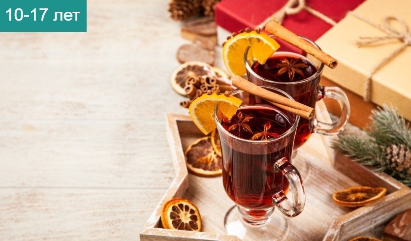 Мастер-класс «Пряный глинтвейн»‎ (Музей специй) – экскурсии для детей от 750 рублей