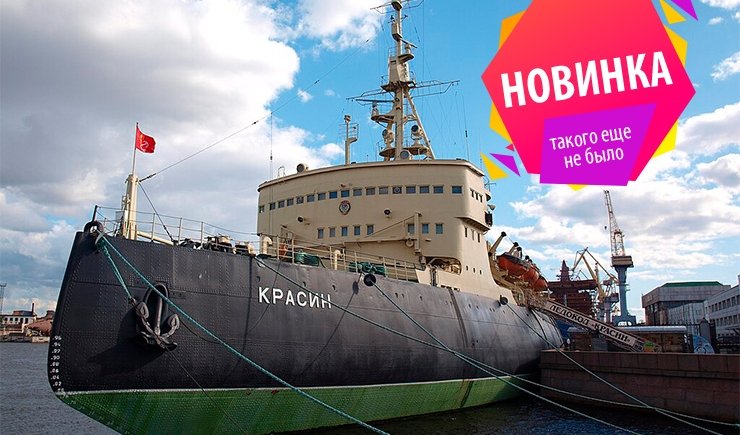 Полярники: как Петербург завоевывал Арктику – автобусные экскурсии от 1700 рублей