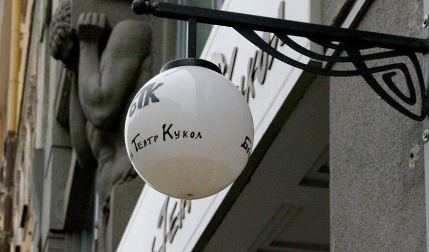 Большой театр кукол (+ мастер-класс по кукловождению) — Музеи