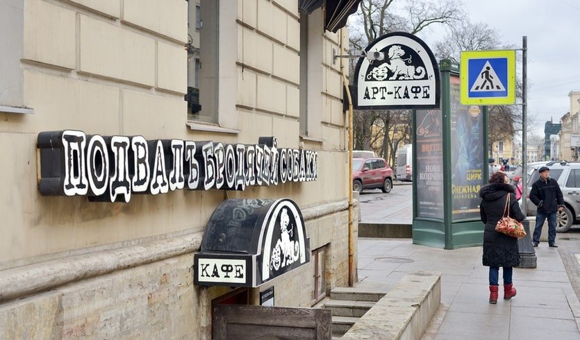 Арт-кафе «Подвал Бродячей Собаки» – интерьерные экскурсии для заказных групп от 545 рублей