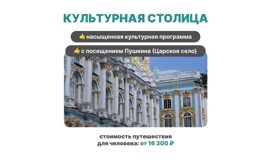 Культурная столица — тур для школьников