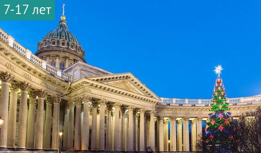 Секреты новогодней ёлки — Сборные экскурсии для школьников в Санкт-Петербурге от 900 рублей
