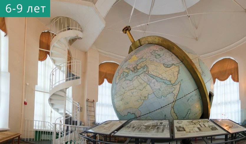 В гости к Большому Готторпскому глобусу (Кунсткамера) – сборные экскурсии, мастер-классы, квесты для школьников в Санкт-Петербурге от 750 рублей