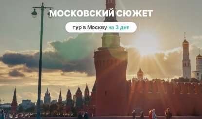 Московский сюжет — фото №1 — Photo by Vitolda Klein on Unsplash