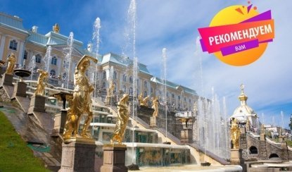 Петергоф
