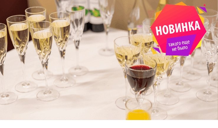 Дегустация «Россия!» (Винный дом Bahus House) – музеи от 3200 рублей