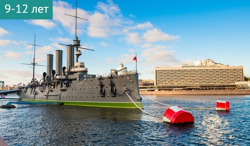 Квест «Послание в бутылке» с посвящением в моряки на крейсере «Аврора» – сборные экскурсии для школьников в Санкт-Петербурге от 1250 рублей