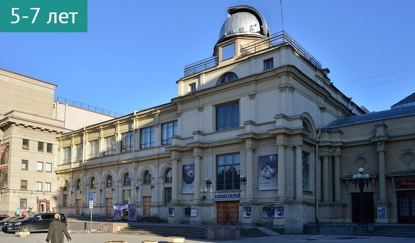 Космическое путешествие (Санкт-Петербургский Планетарий) – сборные экскурсии для школьников в Санкт-Петербурге 