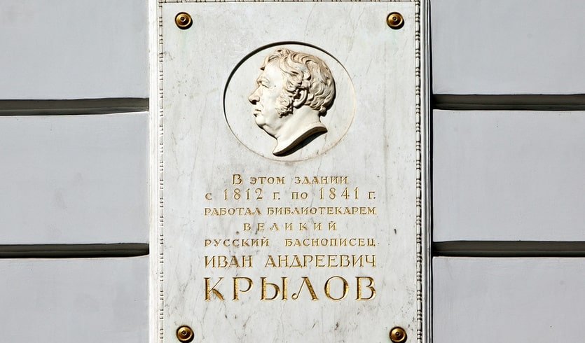 Мемориальная доска И. А. Крылову – сборные экскурсии для школьников в Санкт-Петербурге от 400 рублей «Из истории письменности и книгопечатания» (Здание РНБ) – сборные экскурсии для школьников в Санкт-Петербурге от 400 рублей