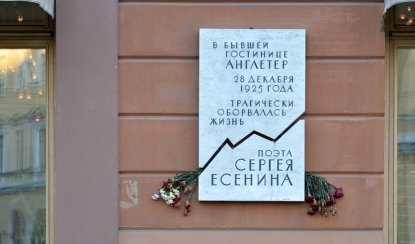 Есенин в Петербурге – Пешеходные экскурсии