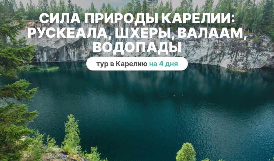 Четыре шага к сердцу Карелии — фото №1 — Прогулки / Юшина Е.