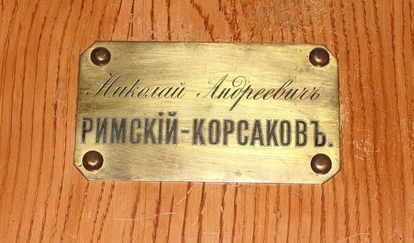 Музей-квартира Н. А. Римского-Корсакова – Сборные экскурсии, мастер-классы, квесты для школьников в Санкт-Петербурге от 500 рублей