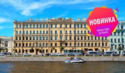 «Заглянем в сейф товарища Красина» (Отель «Росси») – интерьерные экскурсии от 2300 рублей