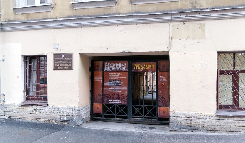 Музей «Разночинный Петербург» – Сборные экскурсии для школьников в Санкт-Петербурге Музей «Разночинный Петербург» – Сборные экскурсии для школьников в Санкт-Петербурге