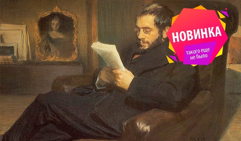 Экскурсия по выставке «Все Бенуа — Всё Бенуа» (Центральный выставочный зал «Манеж») – музеи от 1600 рублей